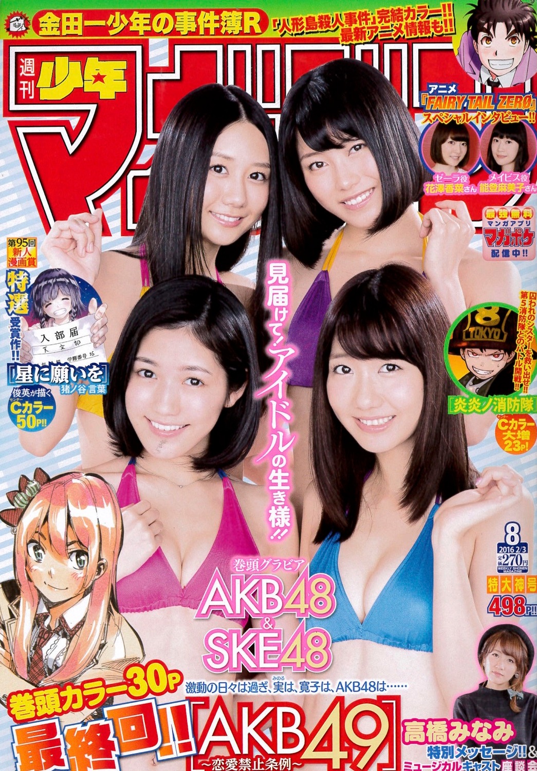 週刊少年マガジン8号