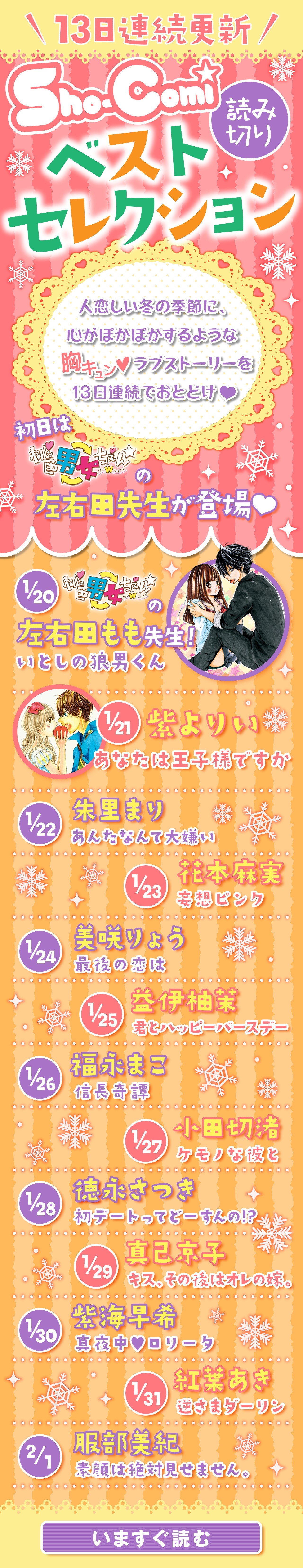 「Sho-Comiベストセレクション」配信スケジュール
