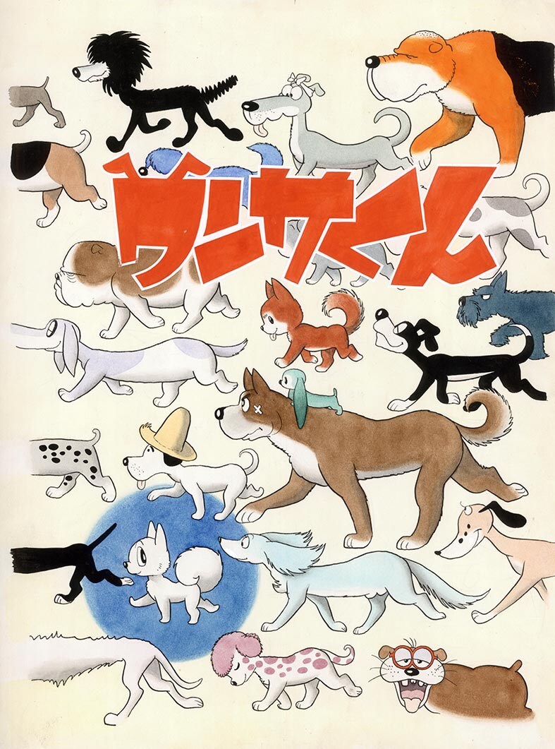 ワンサくん」原作ビジュアル。(c)Tezuka Productions - 手塚治虫