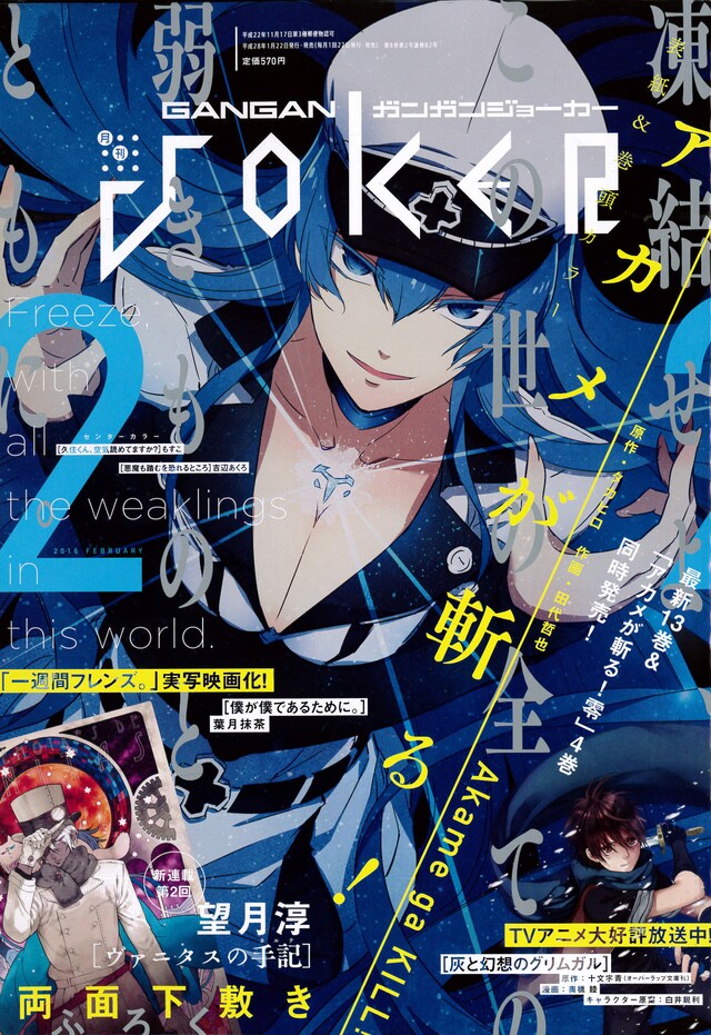 ガンガンJOKER2月号
