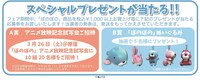 「ぼのぼのミニフェア」抽選プレゼントの詳細。