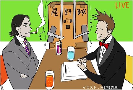 星野桂によるイラスト。