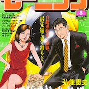 大和田秀樹が池田勇人を軸に戦後史を描く新連載、次号モーニングで開幕
