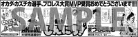 東京スポーツに掲載された「しんにち！」1巻の広告。