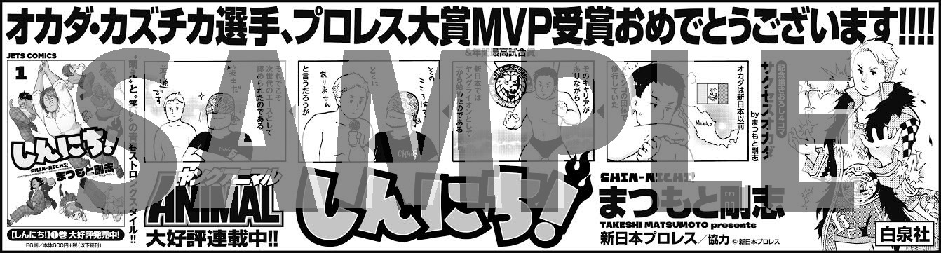 東京スポーツに掲載された「しんにち！」1巻の広告。