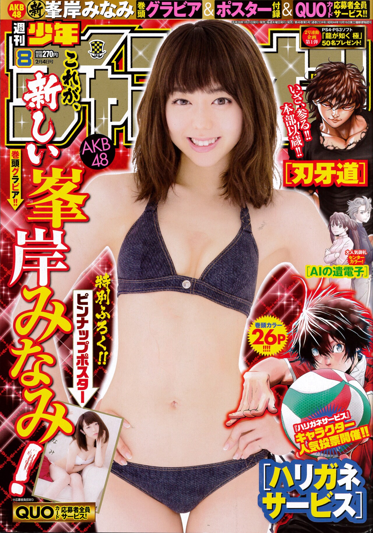 週刊少年チャンピオン2016年8号