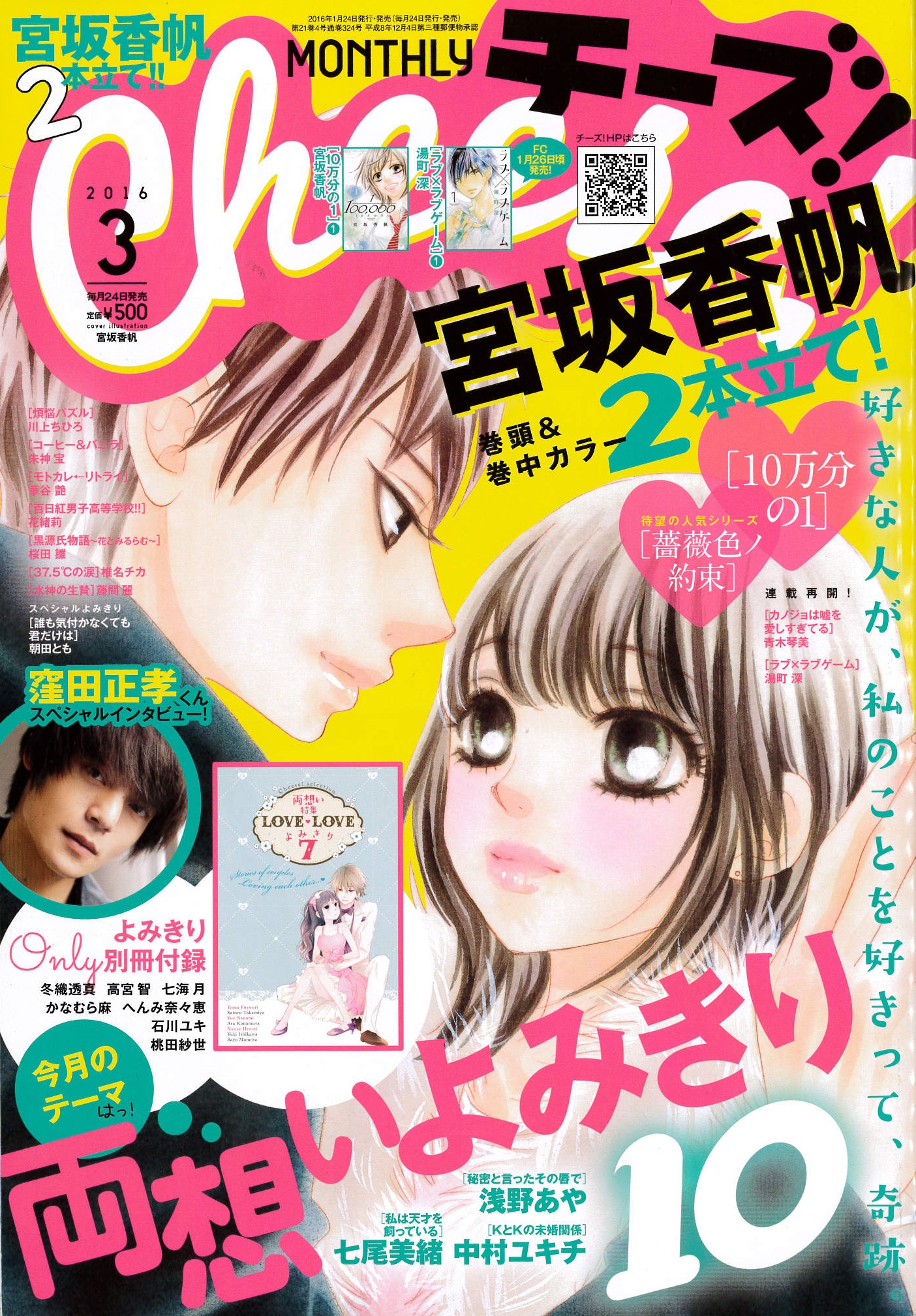 Cheese!3月号