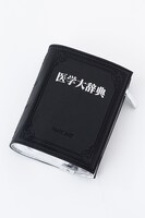 間黒男が読んでいる医学大辞典をイメージしたブック型ポーチ。