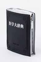 間黒男が読んでいる医学大辞典をイメージしたブック型ポーチ。