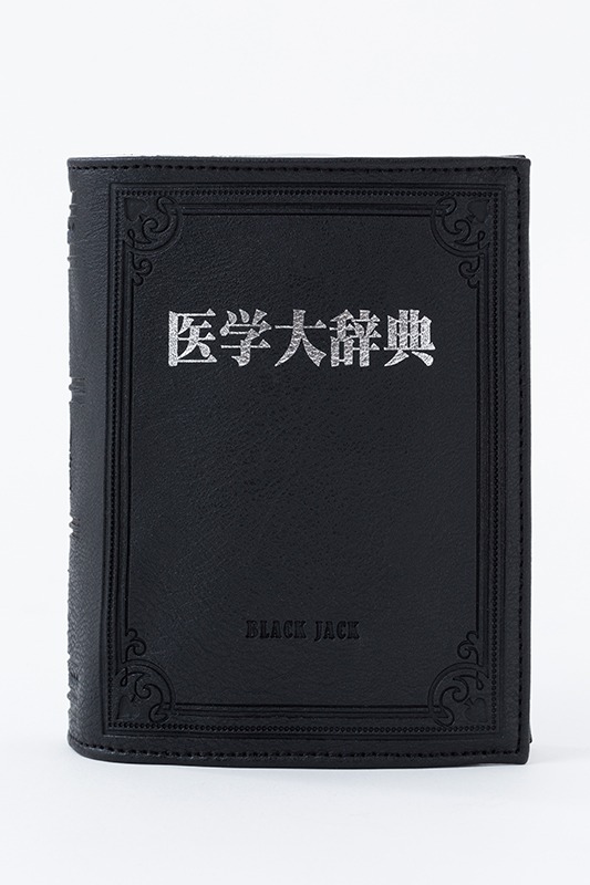 「医学大辞典」の文字をシルバーで刻印。