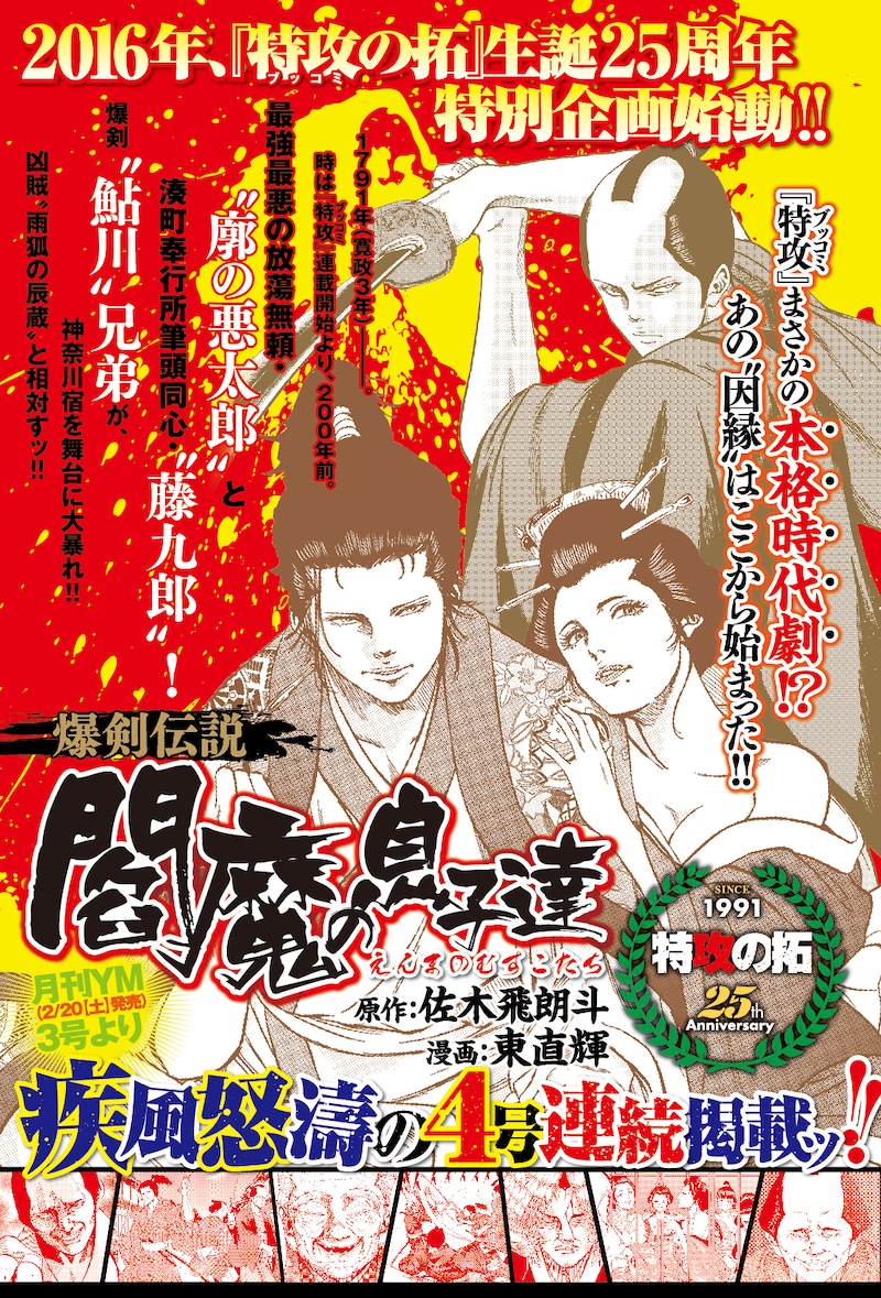 「爆剣伝説 閻魔の息子達」の予告ページ。