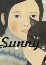 松本大洋「Sunny」6巻