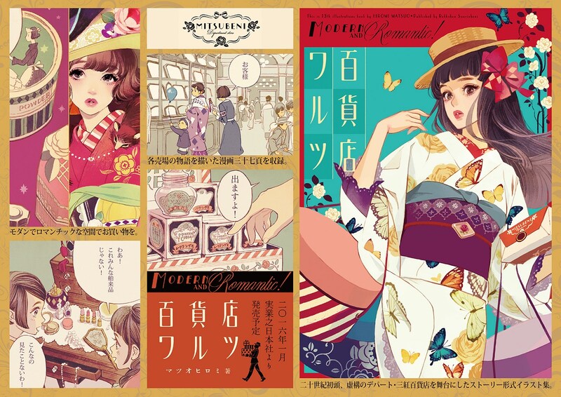 「百貨店ワルツ」