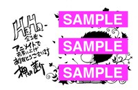 アニメイト特典メッセージペーパー