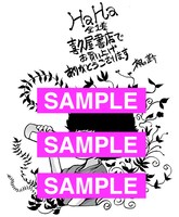 喜久屋書店特典メッセージペーパー