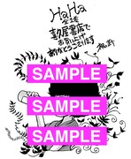 喜久屋書店特典メッセージペーパー