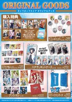 キャラポップストアで販売されるグッズの一覧。