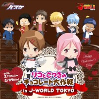 「冬フェス リコとさつきのチョコレート大作戦 in J-WORLD TOKYO」のアイコン。