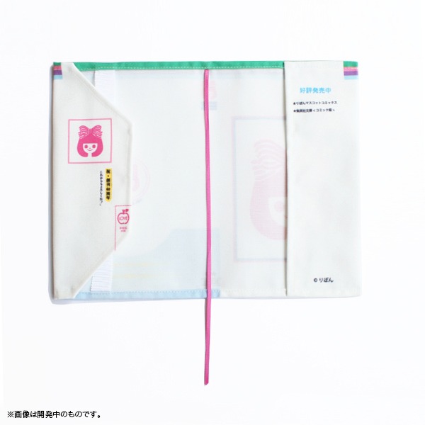 「りぼん ブックカバー」