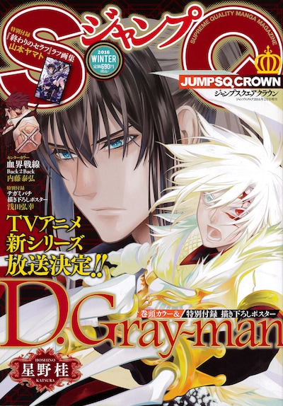 ジャンプSQ.CROWN 2016 WINTER