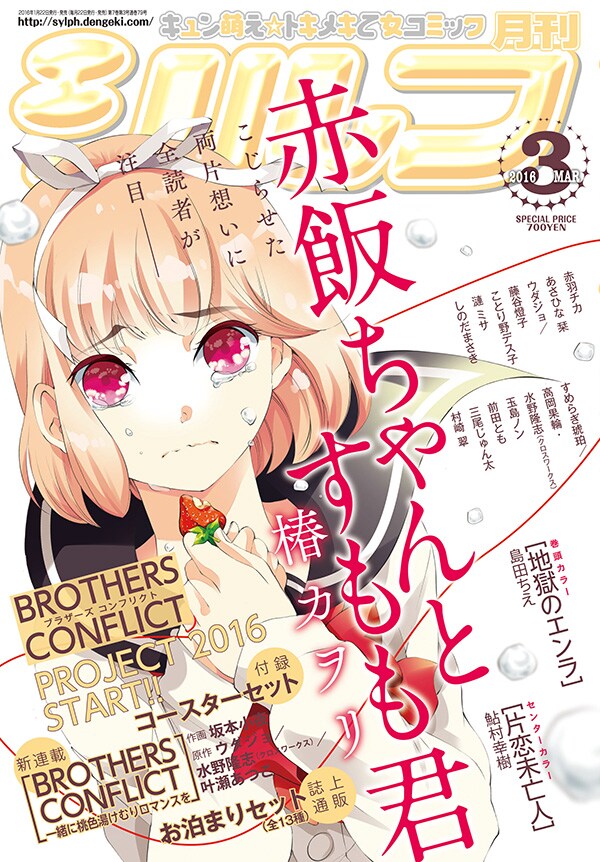 月刊シルフ3月号