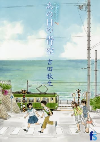 吉田秋生「海街diary」7巻