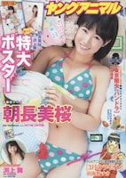 ヤングアニマル3号