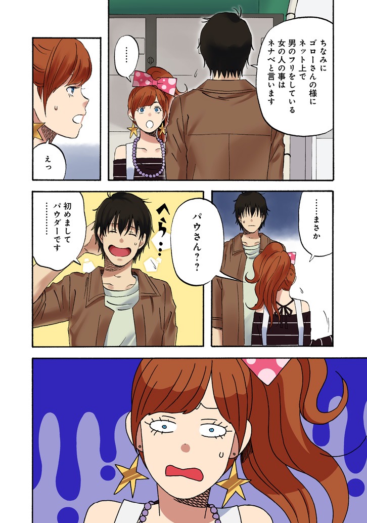 「ゆうべはお楽しみでしたね」1巻フルカラー版のサンプル。