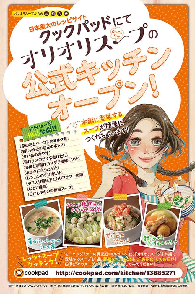 菜の花スープにサバ缶の冷や汁 オリオリスープ のレシピがクックパッドに コミックナタリー