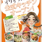 菜の花スープにサバ缶の冷や汁…「オリオリスープ」のレシピがクックパッドに