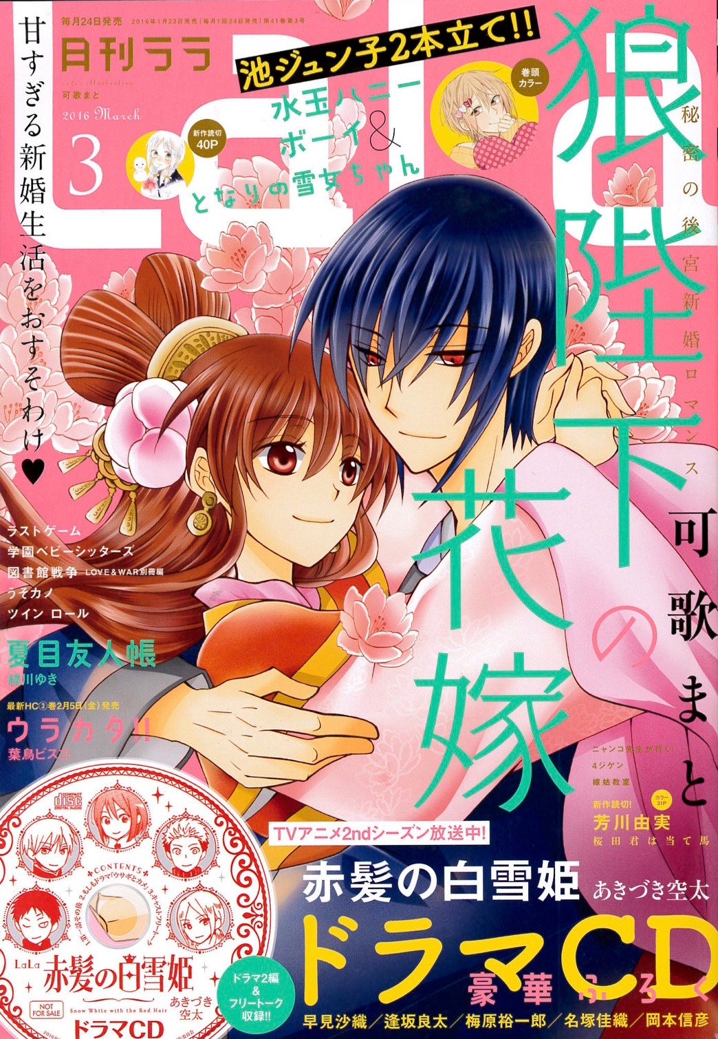 LaLa3月号