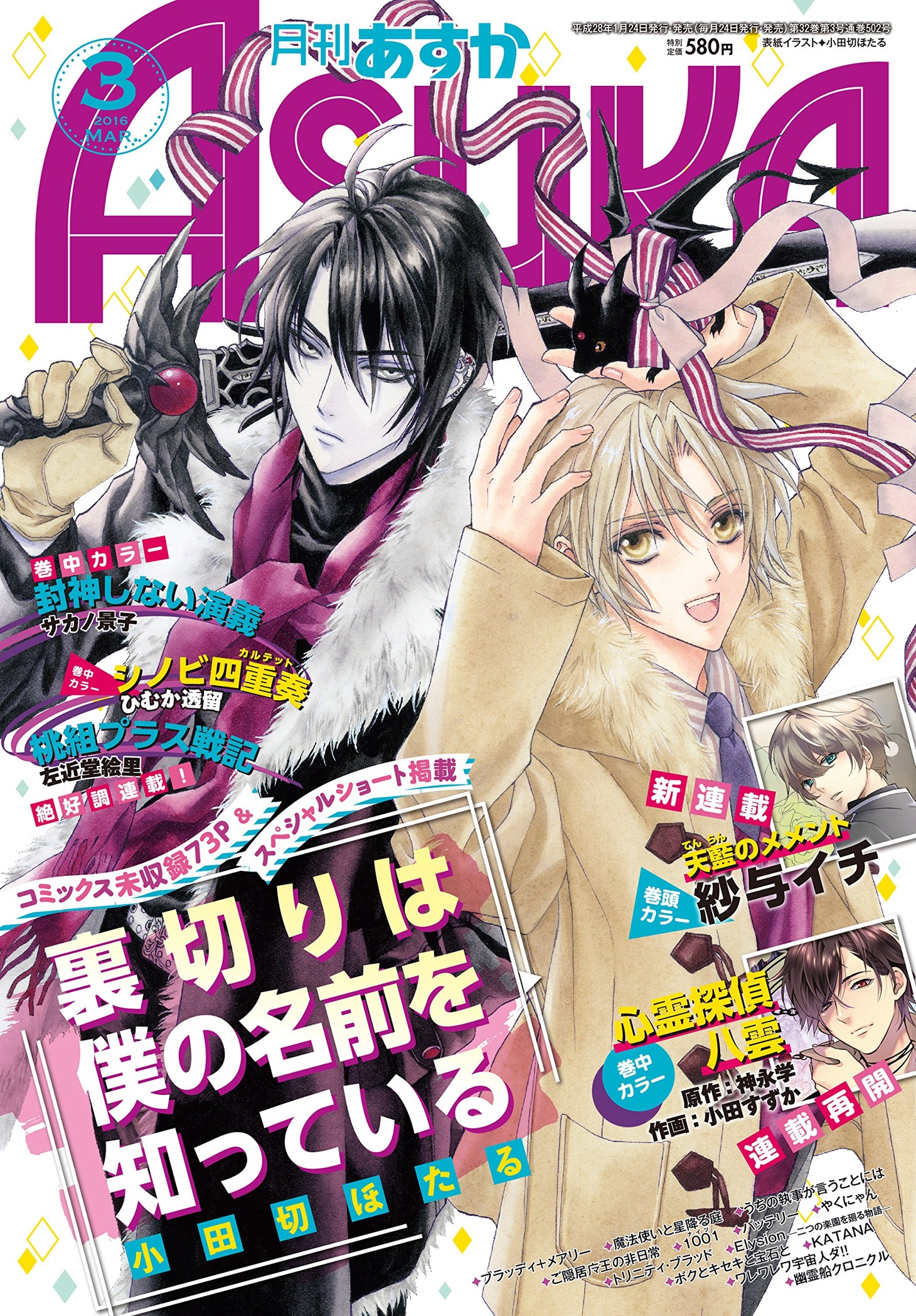 月刊ASUKA3月号