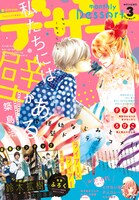 デザート3月号