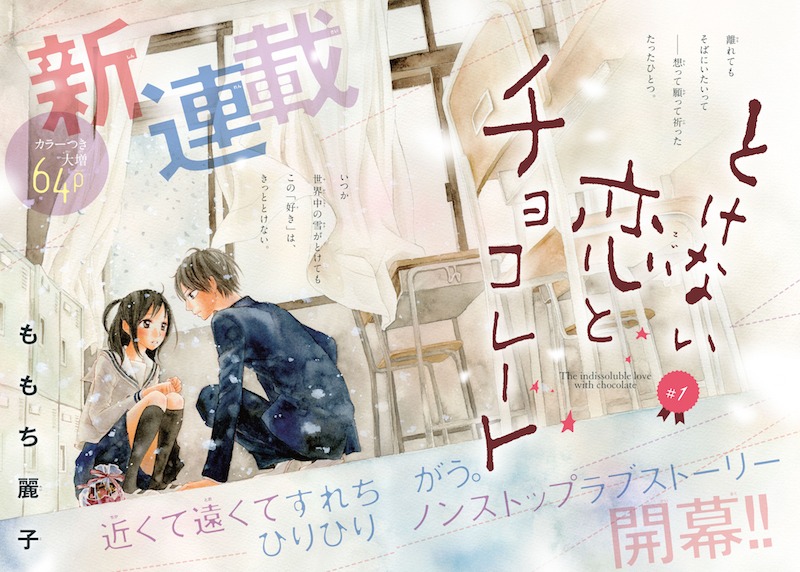 デザート3月号に掲載された、「とけない恋とチョコレート」の扉ページ。