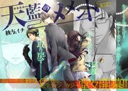 紗与イチ「天藍のメメント」第1話の扉ページ。