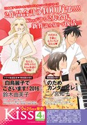 本日1月25日発売のKiss3月号に掲載された予告ページ。