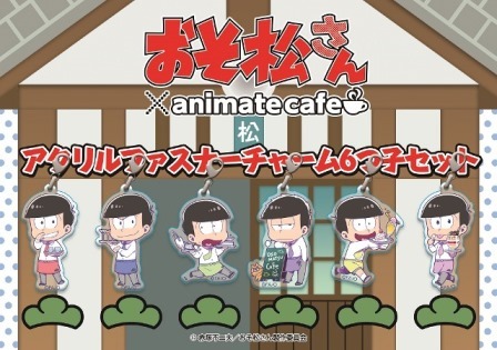 「アクリルファスナーチャーム 6つ子セット」