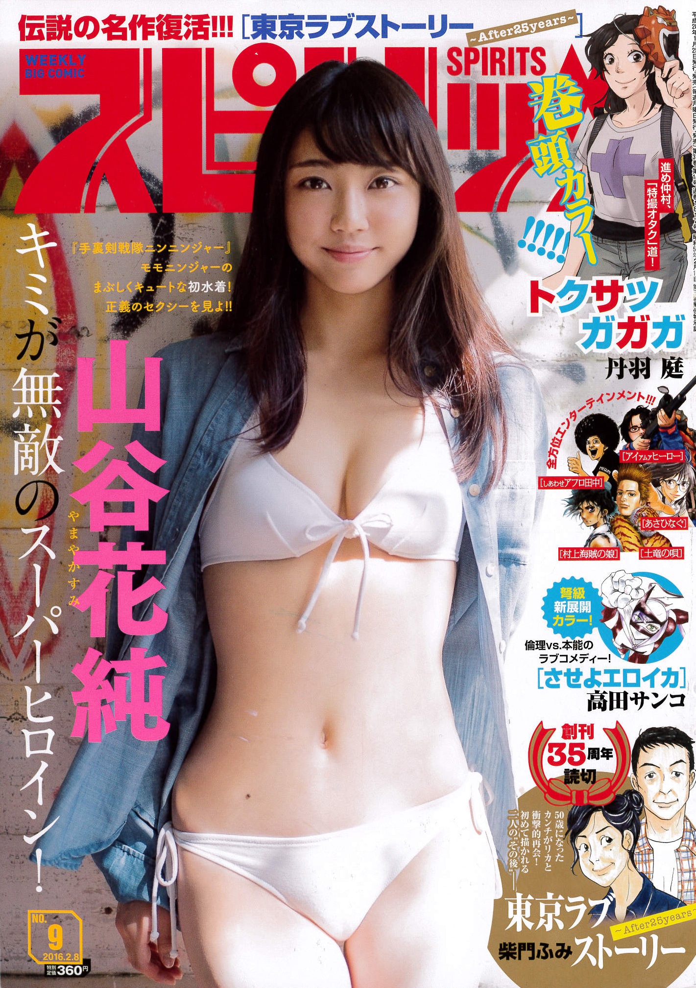 週刊ビッグコミックスピリッツ9号