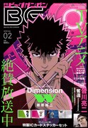 月刊ビッグガンガンVol.02