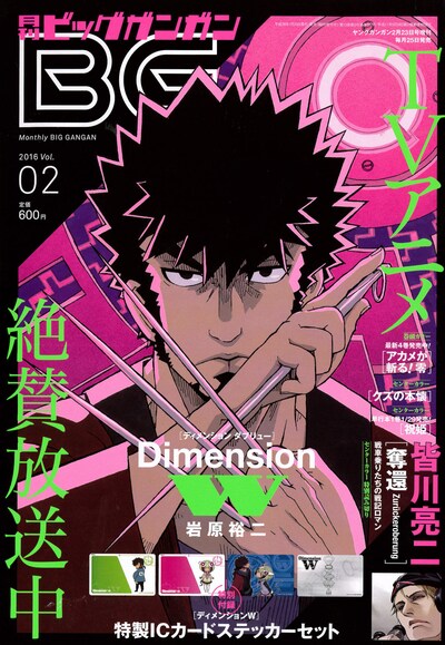 月刊ビッグガンガンVol.02