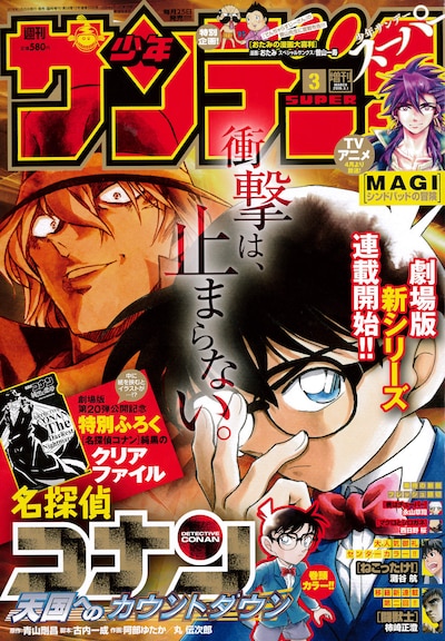 少年サンデーS3月号