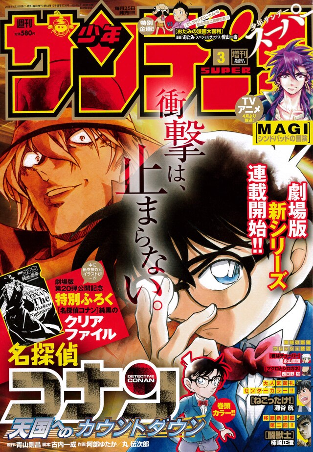 少年サンデーS3月号