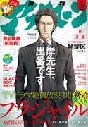 月刊アフタヌーン3月号