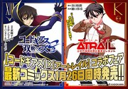「コードギアス 双貌のオズO2」と「ATRAIL」のコラボポスター。