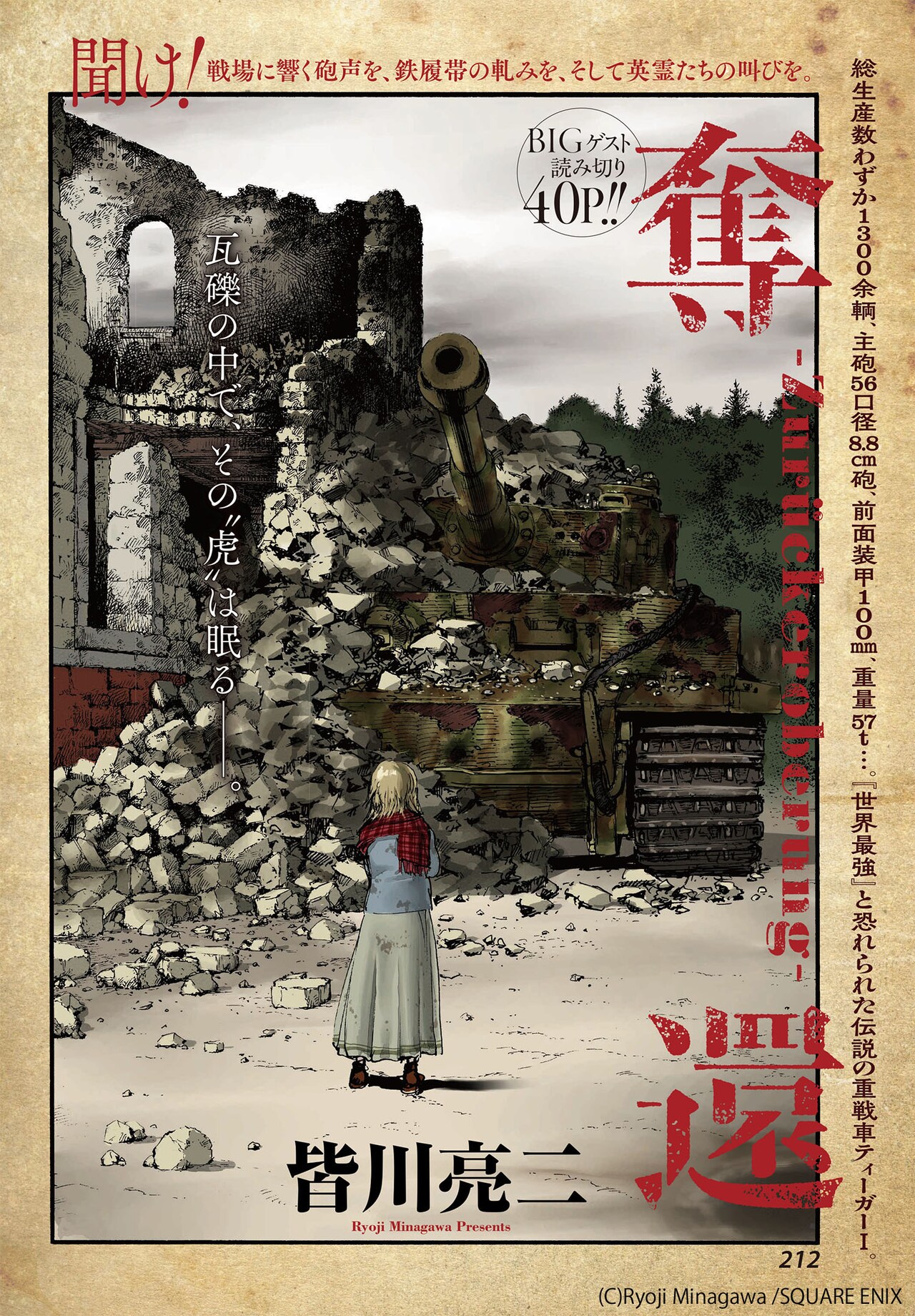 「奪還」扉ページ