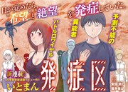 いとまんの新連載「発症区」の扉ページ。