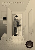 「おはようとおやすみとそのあとに」最終4巻初回配本分に付属する小冊子。