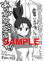 「そうだ！おじさんとマシュマロ」の特典。喜久屋書店（一部店舗除く）：描き下ろしペーパー