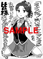 「そうだ！おじさんとマシュマロ」の特典。応援書店：描き下ろしイラストカード