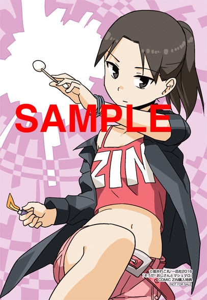 「そうだ！おじさんとマシュマロ」の特典。COMIC ZIN各店：描き下ろしイラストカード